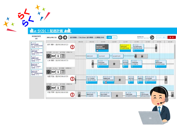 配車担当者（配車マン）の負担を軽減